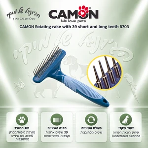 מגרפת פרווה מסתובבת לכלב CAMON Soft Line B703 עם 39 שיניים