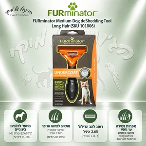 מסרק FURminator deShedding Tool M לכלב בינוני לפרווה ארוכה