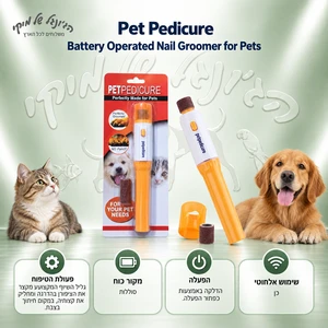 משייף ציפורניים חשמלי Pet Pedicure לכלבים ולחתולים