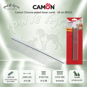 מסרק כרום ליניארי Camon B921 ‏18 ס״מ, 61 שיניים
