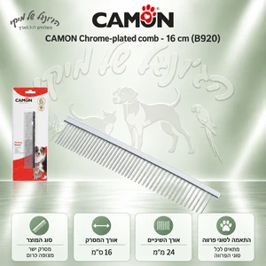 מסרק ישר מצופה כרום CAMON B920 לכלבים – 16 ס״מ
