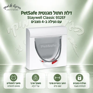 דלת חתול מגנטית PetSafe Staywell Classic 932EF לבנה עם נעילה ב-4 מצבים