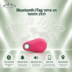 תג איתור Bluetooth iTag לכלב ולחתול