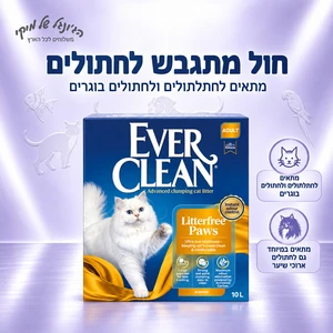 EverClean Less Trail אבר קלין 10 ליטר חול מתגבש איכותי בפיזור מופחת לחתולי בית
