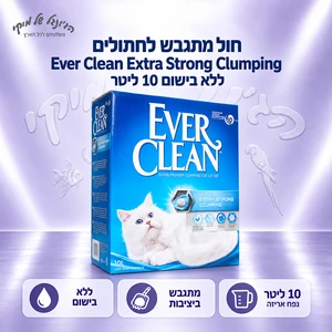חול מתגבש לחתולים Ever Clean Extra Strong Clumping ללא בישום 10 ליטר