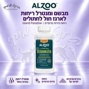 מבשם ומנטרל ריחות לארגז חול ALZOO Island Paradise פירות טרופיים 750 גרם