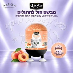 מבשם חול לחתולים Kit Cat Litter Sprinkles אפרסק 240 גרם