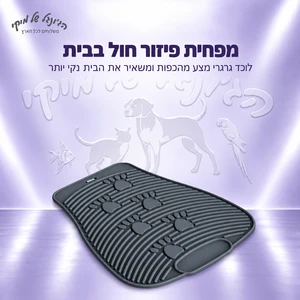 שטיח ללכידת חול לחתולים Irak Plastik Plastart PT-350 גרפיט 41.5×36×5.5 ס״מ