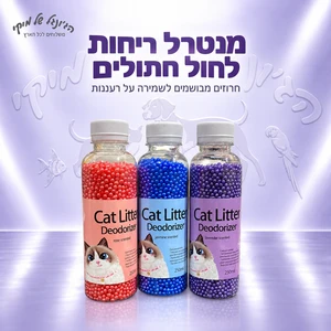 מבשם ריח לחול חתולים 250ml