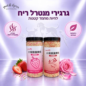 מבשם ריח לחול חתולים 200g