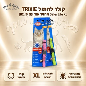 קולר לחתול TRIXIE טריקסי Safer Life XL מחזיר אור עם פעמון