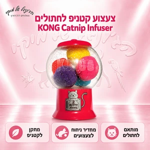 צעצוע קטניפ לחתולים KONG Catnip Infuser