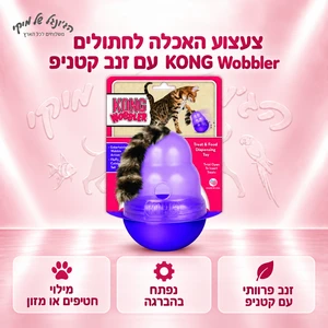 צעצוע האכלה לחתולים KONG Wobbler עם זנב קטניפ