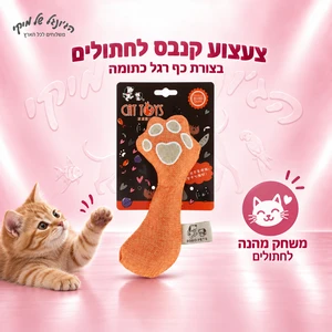 צעצוע קנבס לחתולים BOBO PETS Cat Toys בצורת כף רגל כתומה