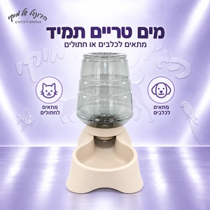 מתקן מים MP Bergamo Nuvola 11 ליטר Taupe לכלבים וחתולים