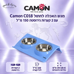מגש האכלה לחתול Camon C018 עם 2 קערות נירוסטה 150 מ״ל