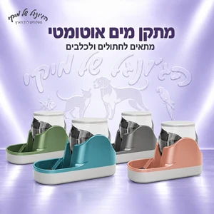 מתקן מים אוטומטי בכוח הכבידה 3.8 ליטר לחתולים ולכלבים
