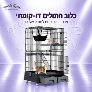 כלוב חתולים דו-קומתי JCS DGN-2-2 עם ארגז חול ואחסון
