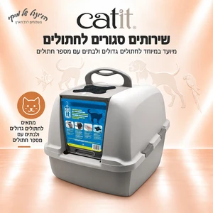 שירותים סגורים לחתולים Catit Airsift Jumbo 50695 אפור/לבן