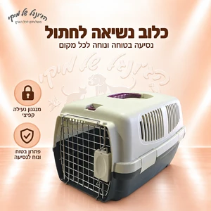 כלוב נשיאה לחתול עם מנגנון נעילה קפיצי 47.5×30.5×29.5 ס״מ