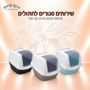 שירותים סגורים לחתולים IMAC Maddy XL ‏62×49.5×47.5 ס״מ – Mix