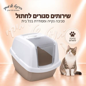 שירותים סגורים לחתול IMAC Maddy Junior‏ 57×43×41 ס״מ – צבעים מעורבים