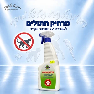 מרחיק חתולים אנימוקס 750ml