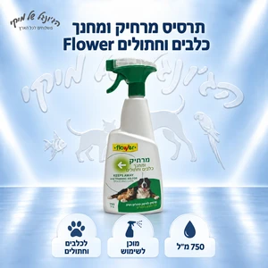 תרסיס מרחיק ומחנך כלבים וחתולים Flower Pet Garden 750 מ״ל