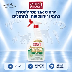 תרסיס אנזימטי להסרת כתמי וריחות שתן לחתולים Nature's Miracle Urine Destroyer Plus 946 מ״ל