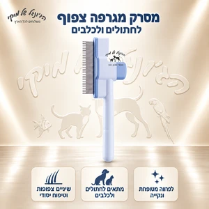 מסרק מגרפה צפוף כחול לחתולים ולכלבים