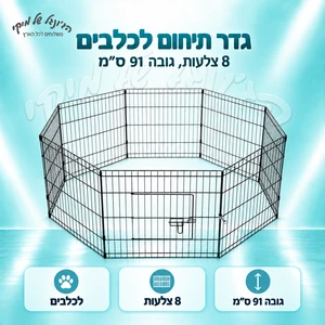גדר תיחום 8 צלעות גובה 91 ס"מ
