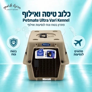 כלוב טיסה ואילוף Petmate Ultra Vari Kennel 21 אינץ׳ קטן – בז׳ בהיר