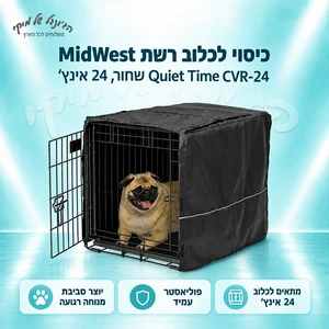 כיסוי לכלוב רשת MidWest Quiet Time CVR-24 שחור, 24 אינץ׳