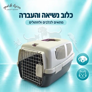 כלוב נשיאה והעברה Dogit Voyageur 300 Large לכלבים ולחתולים – אפור
