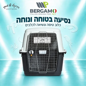 כלוב טיסה ונשיאה MP Bergamo Bracco Travel 7 עם רשת מתכת, 102×73×76.5 ס״מ