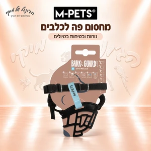 מחסום פה לכלבים M-PETS BARK GUARD שחור/כחול
