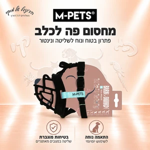 מחסום פה גומי M-PETS BARK GUARD שחור-כחול מידה 3 / M