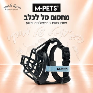 מחסום סל לכלב M-PETS BARK GUARD שחור/כחול מידה 6 / XXL