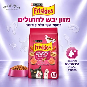 פריסקיז מזון יבש ומלא לחתול אקסטרה קראנץ' 7.3kg