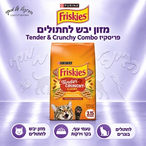 פריסקיז מזון יבש ומלא לחתול נתחי ברביקיו לחתול 7.3kg