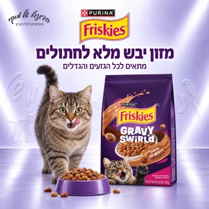 פריסקיז מזון יבש ומלא לחתול אקסטרה קראנץ' 1.43kg