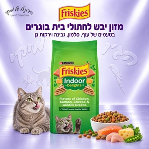 פריסקיז מעדני הבית מזון יבש ומלא לחתול 7.3kg
