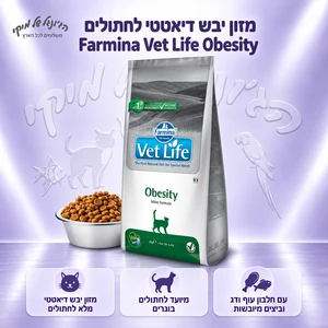 מזון יבש דיאטטי לחתולים Farmina Vet Life Obesity 5 ק״ג