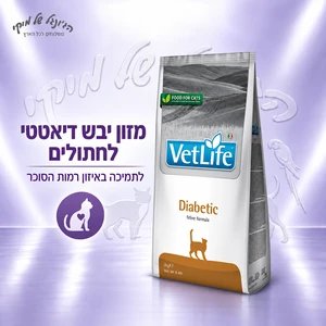 מזון יבש דיאטטי לחתולים Farmina Vet Life Diabetic 2 ק״ג