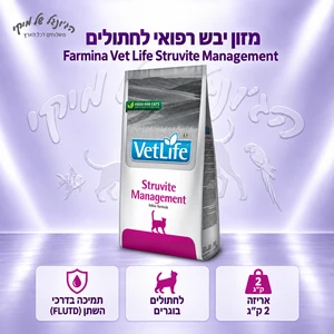מזון יבש רפואי לחתולים Farmina Vet Life Feline Struvite Management 2 ק״ג