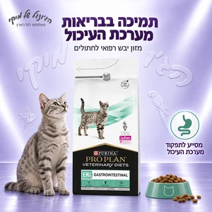מזון יבש רפואי לחתולים Purina Pro Plan Veterinary Diets EN St/Ox Gastrointestinal 1.5 ק״ג