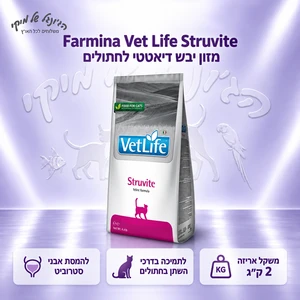 מזון יבש דיאטטי לחתולים Farmina Vet Life Struvite Feline 2 ק״ג