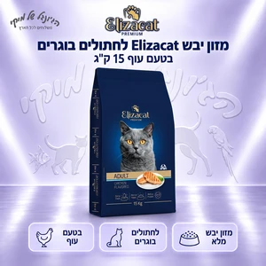 Elizacat אליזקט מזון יבש לחתולים בוגרים עוף 15kg