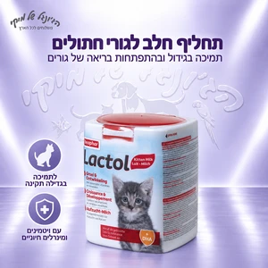 תחליף חלב לגורי חתולים Beaphar Lactol 500 גרם